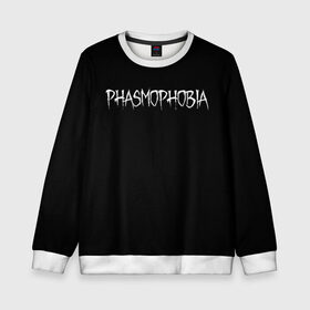 Детский свитшот 3D с принтом Phasmophobia logo , 100% полиэстер | свободная посадка, прямой крой, мягкая тканевая резинка на рукавах и понизу свитшота | horror | phasmophobia | игра | пхасмафобия | пхасмофобия | фазмофобия | фасмофобия | хоррор