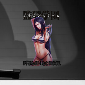 Наклейка на автомобиль с принтом mari , ПВХ |  | Тематика изображения на принте: anime | manga | mari | prison school | school | schoolgirl | teacher | аниме | манга | мари | учитель | школа