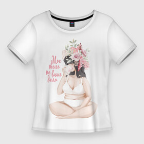 Женская футболка 3D Slim с принтом Девушка бодипозитив ,  |  | Тематика изображения на принте: xxl | xxxl | бодипозитив | девушка | модель plus size | полнота | тело | уверенность