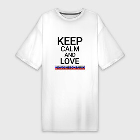 Платье-футболка хлопок с принтом Keep calm Novocheboksarsk (Новочебоксарск) ,  |  | chv | cu | novocheboksarsk |  чувашская | город | новочебоксарск | новчик | россия