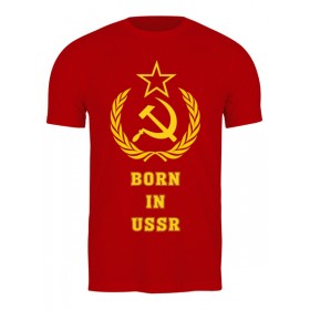 Мужская футболка с принтом Рожденный в СССР (Born in USSR) ,  |  | 