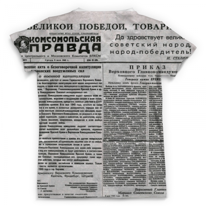 Комсомольская правда 1945. Комсомольская правда от 9 мая 1945 года. Комсомольская правда 1945 года 9 мая. Газета Комсомольская правда за 1945 год. Комсомольская правда день Победы.