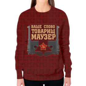 full_print_woman_sweatshirt с принтом Товарищ Маузер ,  |  | 