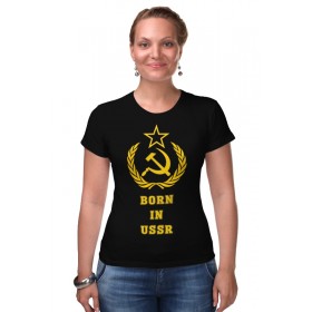 Женская футболка стрэйч с принтом Рожденный в СССР (Born in USSR) ,  |  | 