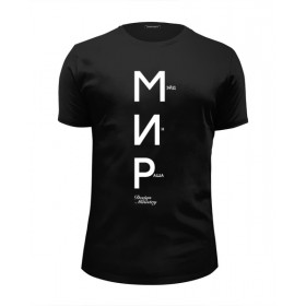 Мужская футболка Premium с принтом М И Р Мэйд Ин Раша by Design Ministry , Белый, черный, серый меланж, голубой: 100% хлопок, плотность 160 гр. Остальные цвета: 92% хлопок, 8% лайкра, плотность 170-180гр. |  | 