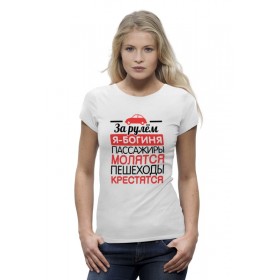 Женская футболка Premium с принтом За рулем я - богиня ,  |  | 