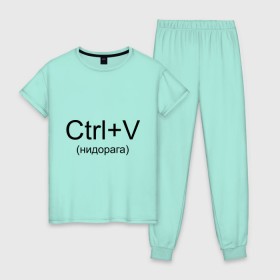 Женская пижама хлопок с принтом Ctrl+V , 100% хлопок | брюки и футболка прямого кроя, без карманов, на брюках мягкая резинка на поясе и по низу штанин | copy paste | ctrl+v | контрол в | копипаст | копировать
