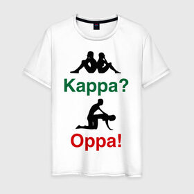 Мужская футболка хлопок с принтом kappa oppa , 100% хлопок | прямой крой, круглый вырез горловины, длина до линии бедер, слегка спущенное плечо. | kappa | капа | каппа