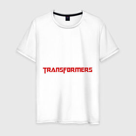 Мужская футболка хлопок с принтом Transformers , 100% хлопок | прямой крой, круглый вырез горловины, длина до линии бедер, слегка спущенное плечо. | Тематика изображения на принте: transformers | трансформеры