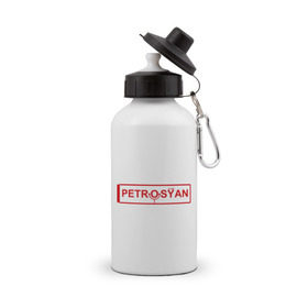 Бутылка спортивная с принтом Petrosyan , металл | емкость — 500 мл, в комплекте две пластиковые крышки и карабин для крепления | club | comedy | petrosyan | tnt | камеди | петросян | тнт