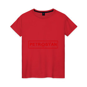 Женская футболка хлопок с принтом Petrosyan , 100% хлопок | прямой крой, круглый вырез горловины, длина до линии бедер, слегка спущенное плечо | club | comedy | petrosyan | tnt | камеди | петросян | тнт