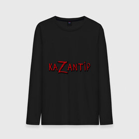 Мужской лонгслив хлопок с принтом KaZantip , 100% хлопок |  | kazantip | казан | казантип | фестиваль