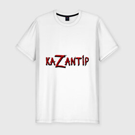Мужская футболка премиум с принтом KaZantip , 92% хлопок, 8% лайкра | приталенный силуэт, круглый вырез ворота, длина до линии бедра, короткий рукав | kazantip | казан | казантип | фестиваль