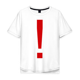 Мужская футболка хлопок Oversize с принтом Восклицательный знак , 100% хлопок | свободный крой, круглый ворот, “спинка” длиннее передней части | знак | препинания | пунктуация | символ