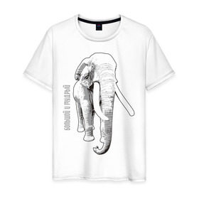 Мужская футболка хлопок с принтом Большой и Мудрый , 100% хлопок | прямой крой, круглый вырез горловины, длина до линии бедер, слегка спущенное плечо. | слон