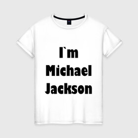 Женская футболка хлопок с принтом I`m Michael Jackson , 100% хлопок | прямой крой, круглый вырез горловины, длина до линии бедер, слегка спущенное плечо | 