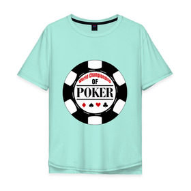 Мужская футболка хлопок Oversize с принтом World Championship of Poker , 100% хлопок | свободный крой, круглый ворот, “спинка” длиннее передней части | Тематика изображения на принте: championship | poker | world | азартные игры | игра | покер | покерная фишка | чемпионат