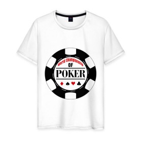 Мужская футболка хлопок с принтом World Championship of Poker , 100% хлопок | прямой крой, круглый вырез горловины, длина до линии бедер, слегка спущенное плечо. | championship | poker | world | азартные игры | игра | покер | покерная фишка | чемпионат