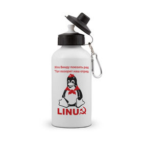 Бутылка спортивная с принтом Linux СССР , металл | емкость — 500 мл, в комплекте две пластиковые крышки и карабин для крепления | linux | админу | линукс | пионеры | прикольные | серп и молот | ссср