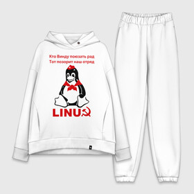 Женский костюм хлопок Oversize с принтом Linux СССР ,  |  | Тематика изображения на принте: linux | админу | линукс | пионеры | прикольные | серп и молот | ссср