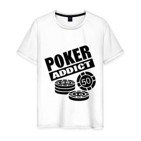 Мужская футболка хлопок с принтом poker addict , 100% хлопок | прямой крой, круглый вырез горловины, длина до линии бедер, слегка спущенное плечо. | addict | poker | азартные игры | казино | карты | покер | ставки | фишки