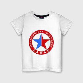Детская футболка хлопок с принтом Федерация САМБО , 100% хлопок | круглый вырез горловины, полуприлегающий силуэт, длина до линии бедер | борьба