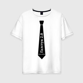 Женская футболка хлопок Oversize с принтом Галстук 2 0 admin edition , 100% хлопок | свободный крой, круглый ворот, спущенный рукав, длина до линии бедер
 | 2.0 | admin edition | usb | админ | галстук