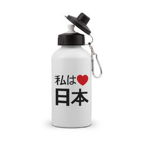 Бутылка спортивная с принтом Япония , металл | емкость — 500 мл, в комплекте две пластиковые крышки и карабин для крепления | japan | иероглиф | карта яаонии | люблю японию | токио | япония