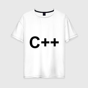 Женская футболка хлопок Oversize с принтом C++ , 100% хлопок | свободный крой, круглый ворот, спущенный рукав, длина до линии бедер
 | c++ | админу | ооп | программирование