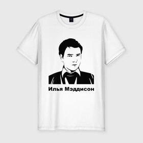 Мужская футболка премиум с принтом Илья Мэддисон (2) , 92% хлопок, 8% лайкра | приталенный силуэт, круглый вырез ворота, длина до линии бедра, короткий рукав | maddyson | madyson | мэддисон | мэдисон