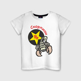 Детская футболка хлопок с принтом Скорпион (9) , 100% хлопок | круглый вырез горловины, полуприлегающий силуэт, длина до линии бедер | 