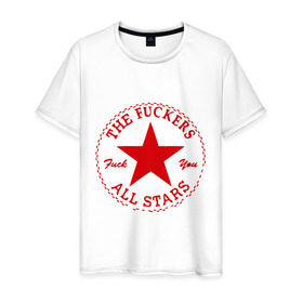 Мужская футболка хлопок с принтом The Fuckers , 100% хлопок | прямой крой, круглый вырез горловины, длина до линии бедер, слегка спущенное плечо. | all stars | все звезды | звезда