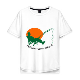 Мужская футболка хлопок Oversize с принтом Рыбалка - клёвое дело! , 100% хлопок | свободный крой, круглый ворот, “спинка” длиннее передней части | Тематика изображения на принте: дело клевое | прикольные | рисунок | рыбалка