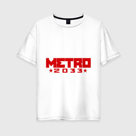 Женская футболка хлопок Oversize с принтом Метро 2033 , 100% хлопок | свободный крой, круглый ворот, спущенный рукав, длина до линии бедер
 | 2033 | metro | shooter | survival horror | метро | шутер