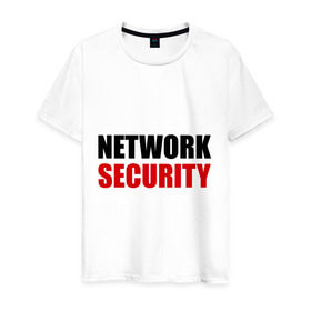 Мужская футболка хлопок с принтом Network Security , 100% хлопок | прямой крой, круглый вырез горловины, длина до линии бедер, слегка спущенное плечо. | network security | прикольные | сетевая безопасность