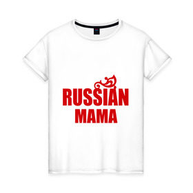 Женская футболка хлопок с принтом Russian мама , 100% хлопок | прямой крой, круглый вырез горловины, длина до линии бедер, слегка спущенное плечо | russian | мама | подарок маме | русская | я русская