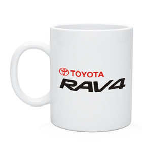 Кружка с принтом Toyota Rav4 , керамика | объем — 330 мл, диаметр — 80 мм. Принт наносится на бока кружки, можно сделать два разных изображения | rav4 | toyota | toyota rav4 | авто | автомобиль | машины | рав 4 | тачки | тойота