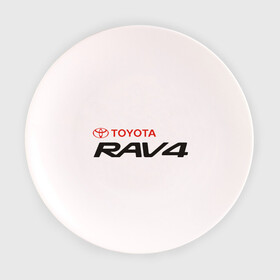 Тарелка с принтом Toyota Rav4 , фарфор | диаметр - 210 мм
диаметр для нанесения принта - 120 мм | rav4 | toyota | toyota rav4 | авто | автомобиль | машины | рав 4 | тачки | тойота