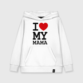 Детская толстовка хлопок с принтом I love my mama , 100% хлопок | Круглый горловой вырез, эластичные манжеты, пояс, капюшен | дети | мама | мамочка | маму | мамуля | родители | родственники | семья | я люблю