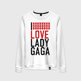 Женский свитшот хлопок с принтом I love Lady Gaga , 100% хлопок | прямой крой, круглый вырез, на манжетах и по низу широкая трикотажная резинка  | i love | lady gaga | pop | леди гага | поп | я люблю