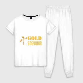 Женская пижама хлопок с принтом Gold бабушка , 100% хлопок | брюки и футболка прямого кроя, без карманов, на брюках мягкая резинка на поясе и по низу штанин | бабуля | лучшая