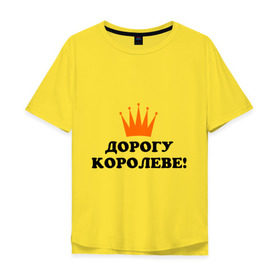 Мужская футболка хлопок Oversize с принтом Дорогу королеве! (2) , 100% хлопок | свободный крой, круглый ворот, “спинка” длиннее передней части | для девушек | дорогу королеве | королева | корона