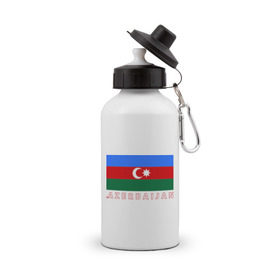 Бутылка спортивная с принтом Азербайджан , металл | емкость — 500 мл, в комплекте две пластиковые крышки и карабин для крепления | azerbaijan | azerbaijan map | jan jan azerbaijan
азербайджан | map | азербайджанец | карта азербайджана