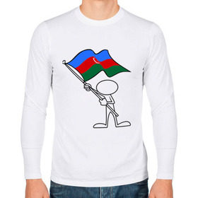 Мужской лонгслив хлопок с принтом Waving flag - Azerbaijan , 100% хлопок |  | азербайджан | азеры | баку | восток | символ | флаг | человечек
