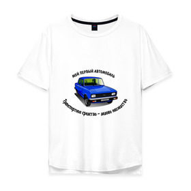 Мужская футболка хлопок Oversize с принтом Москвич-412 , 100% хлопок | свободный крой, круглый ворот, “спинка” длиннее передней части | авто | автолюбителю | автомобиль | автопром | водитель | машина | тачка | транспорт