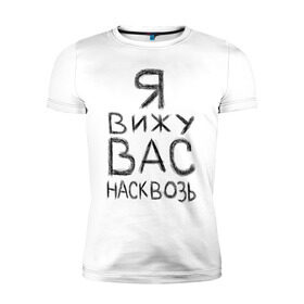 Мужская футболка премиум с принтом Я вижу вас насквозь , 92% хлопок, 8% лайкра | приталенный силуэт, круглый вырез ворота, длина до линии бедра, короткий рукав | взгляд | надписи | надпись | я вижу вас насквозь