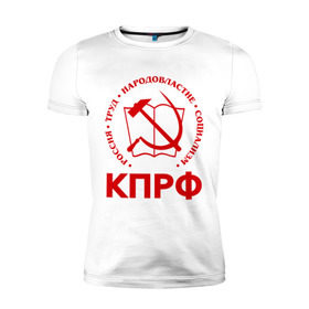 Мужская футболка премиум с принтом КПРФ , 92% хлопок, 8% лайкра | приталенный силуэт, круглый вырез ворота, длина до линии бедра, короткий рукав | зюганов | коммунизм | коммунисту | комунизм | комунисты | комуняги | кпрф | народовластие | социализм | ссср | труд