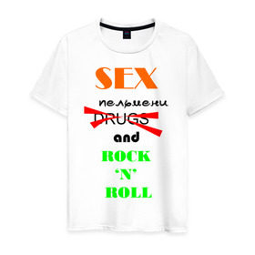 Мужская футболка хлопок с принтом Sex, пельмени and rock`n`roll , 100% хлопок | прямой крой, круглый вырез горловины, длина до линии бедер, слегка спущенное плечо. | хиппи
