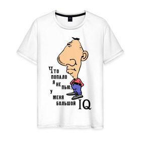 Мужская футболка хлопок с принтом Большой IQ , 100% хлопок | прямой крой, круглый вырез горловины, длина до линии бедер, слегка спущенное плечо. | iq | интилект | надпись | пить | прикольные