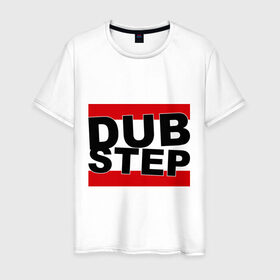 Мужская футболка хлопок с принтом Dub step (надпись) , 100% хлопок | прямой крой, круглый вырез горловины, длина до линии бедер, слегка спущенное плечо. | dub | dub step | dubstep | даб | дабстеп | дапстеп